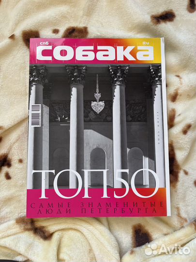 Журналы Собака ру