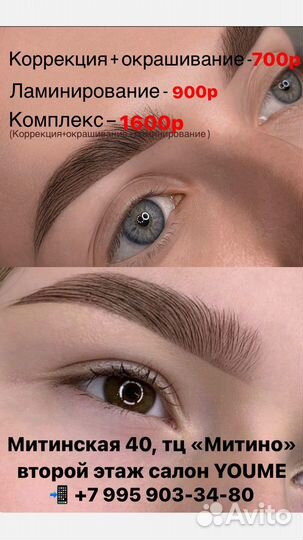 Коррекция, окрашивание, ламинирование бровей