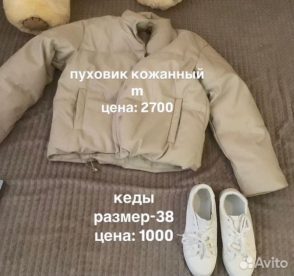 Одежда на осень/зиму пуховик, свитер, джинсы