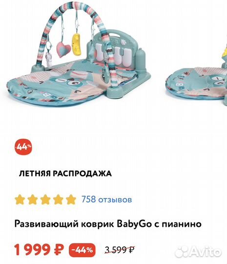 Многофункциональный коврик BabyGo