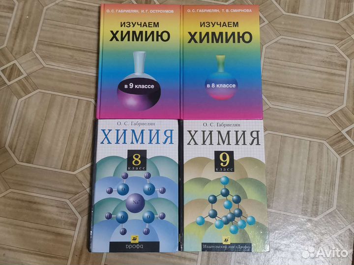 Химия, 8,9 класс, учебники по химии