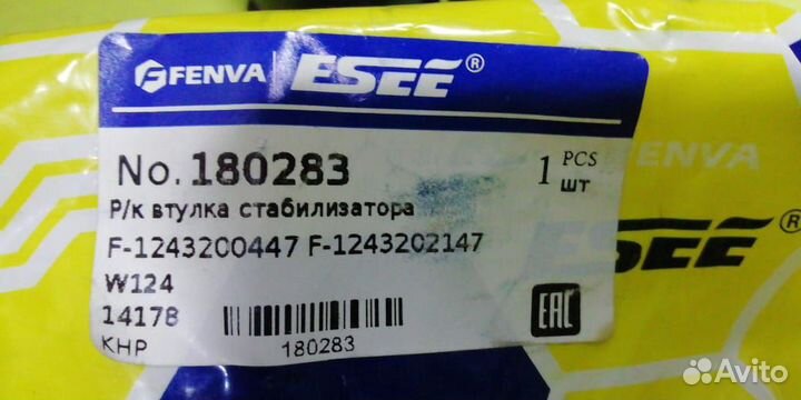 Втулка стабилизатора передняя Mercedes C124 W124