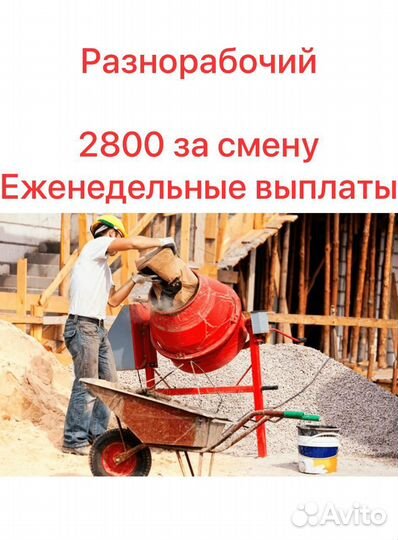Разнорабочий (подработка, еженедельные выплаты)