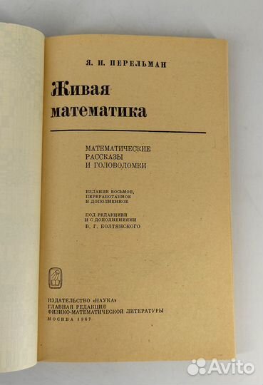 Живая математика. Перельман. Книга не читана