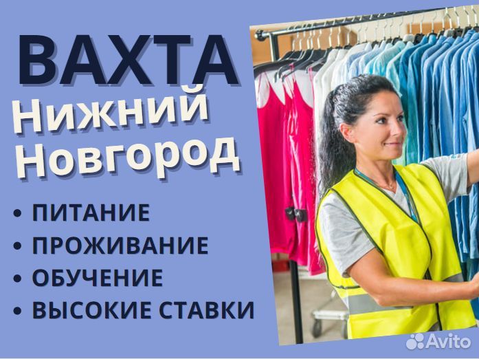 Комплектовщик вахта 15/30/45/60 Нижний Новгород
