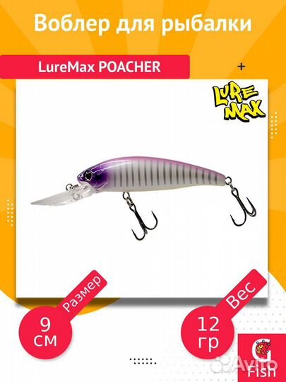 Воблер LureMax poacher 90F DDR-021 12г