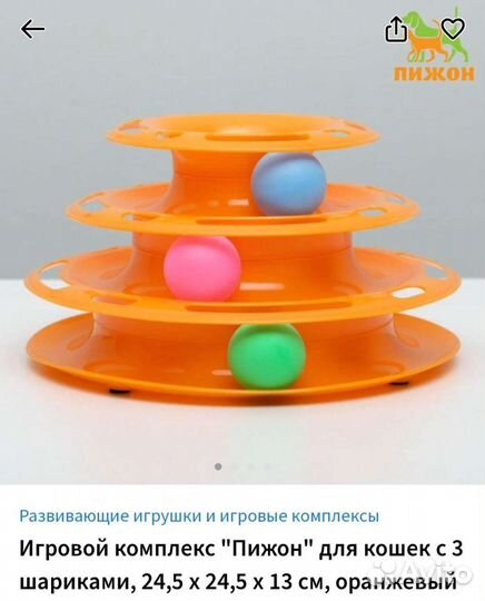 Игрушка для кошек