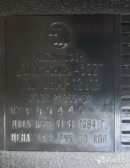 Кассетный магнитофон электроника 302