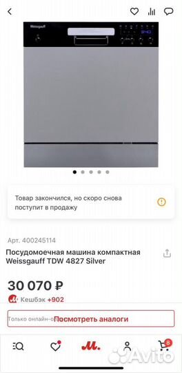 Посудомоечная машина компактная weissgauff