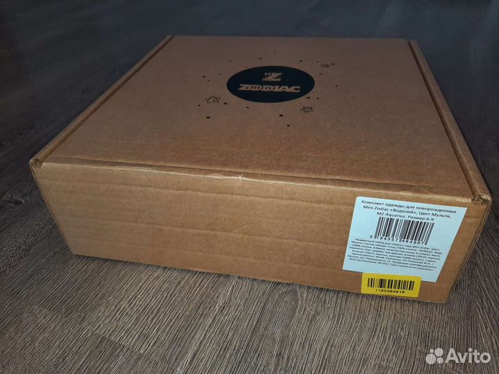 Комплект для новорожденных Водолей (новый)