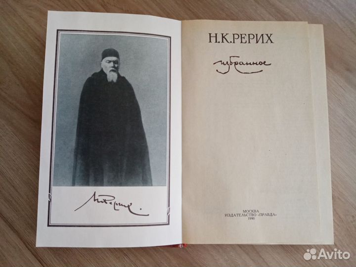 Книга Н.К. Рерих 