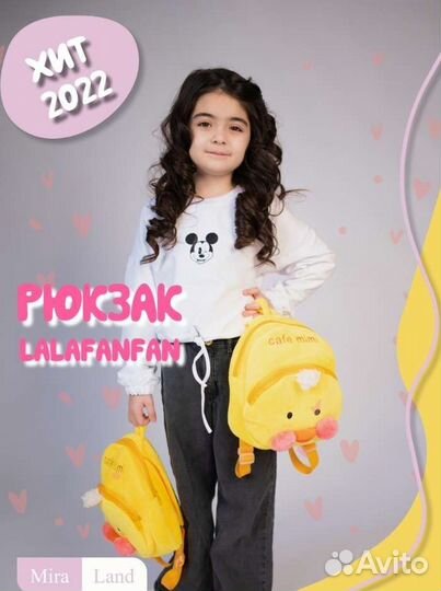 Рюкзак детский уточка Lalafanfan новый