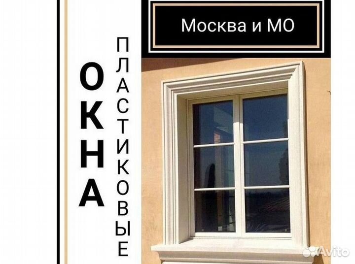 Окна за 1 день