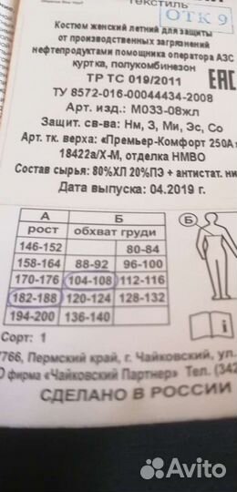 Спецодежда