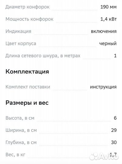 Настольная индукционная плитка Homeclub Новая