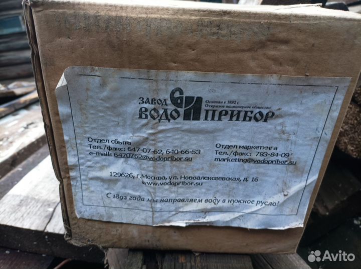 Водо приборы