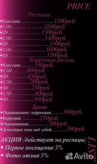 Наращивание ресниц