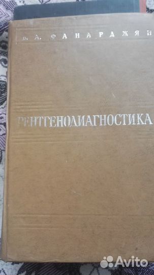 Медицинские книги