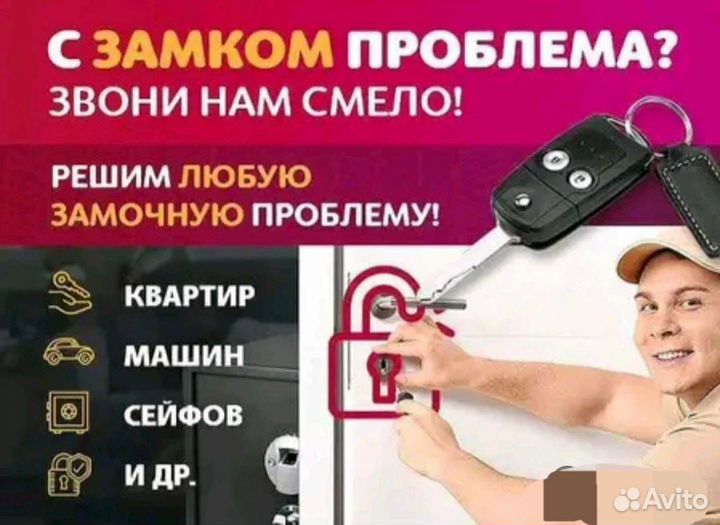 Установка,замена,ремонт и врезка дверных замков