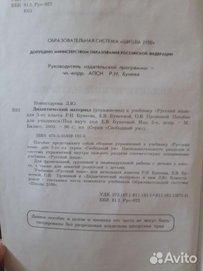 Дидактический материал 3 класс Комиссарова