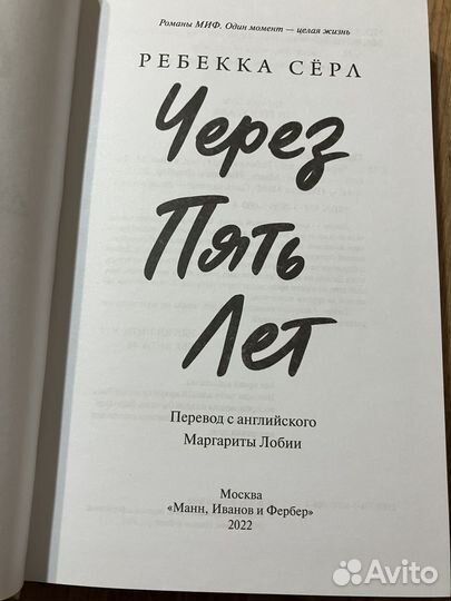 Через пять лет