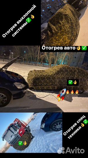Отогрев авто