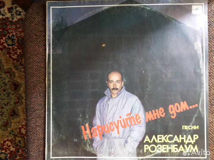 Александр Розенбаум 4 пластинки