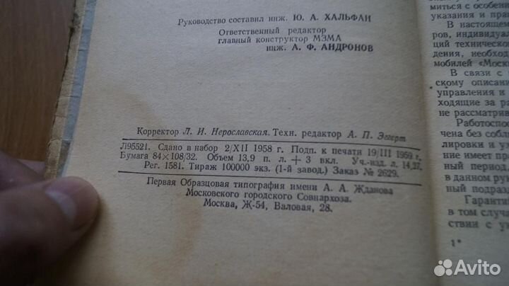 Автомобиль москвич модель 407 инструкция по эксплу