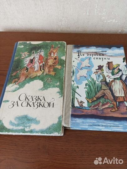 Книга сказок