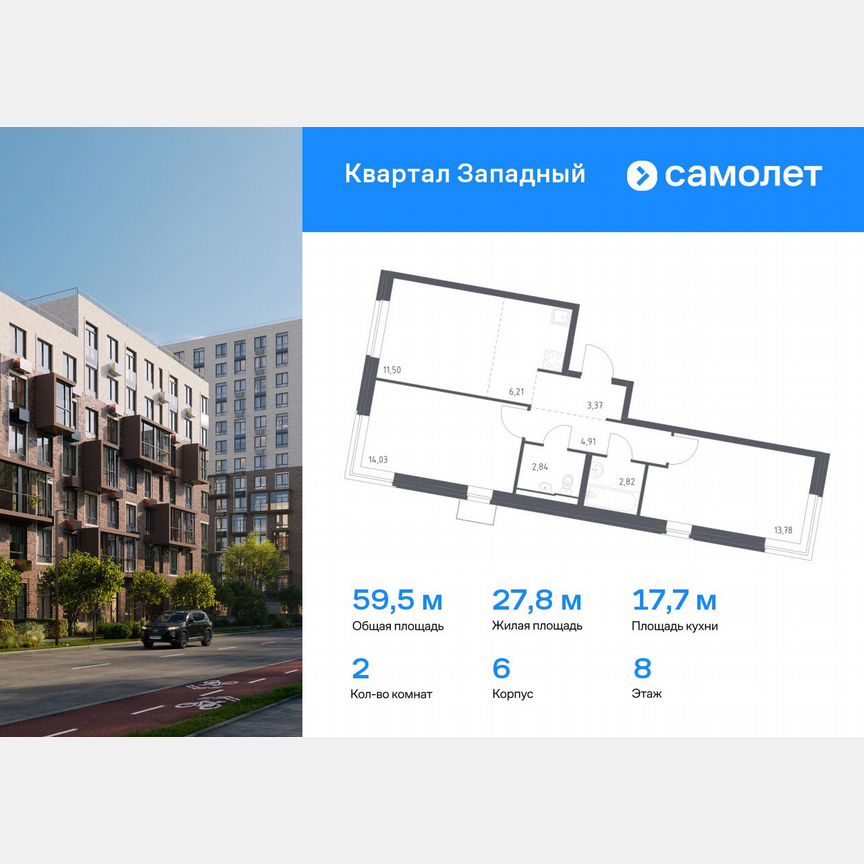 2-к. квартира, 59,5 м², 8/14 эт.
