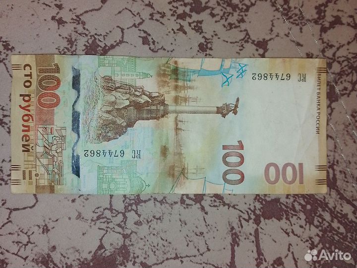 Памятная банкнота банка россии образца2015 года