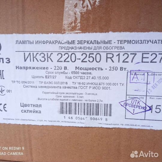 Инфракрасная лампа