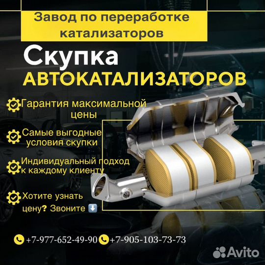Приём/скупка катализатор сдать катализатор