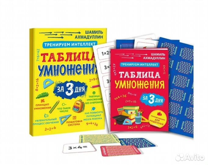 Таблица умножения за 3 дня. Ахмадуллин Шамиль