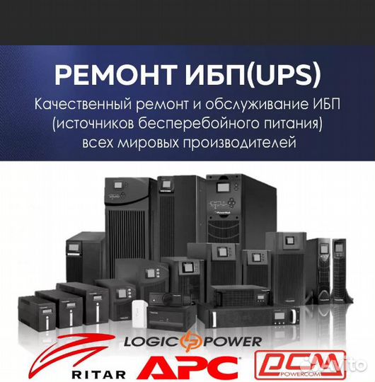 Ремонт ибп, замена акб, интернет, видеонаблюдение