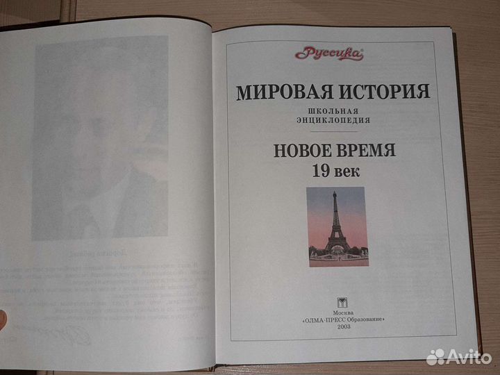 Мировая история. Энциклопедия