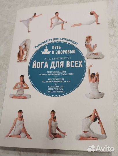 Йога для всех