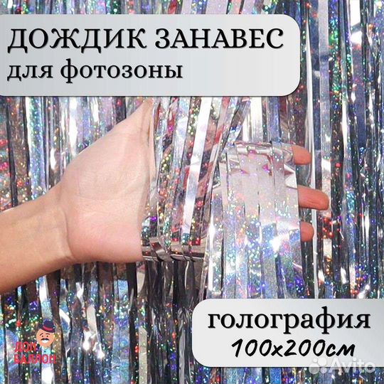 Занавес для фотозоны Новый