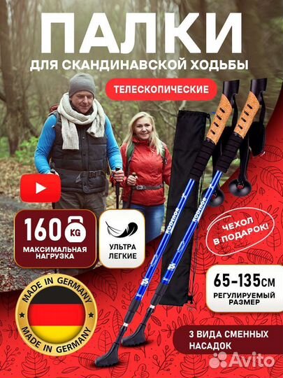 Складные палки для Скандинавской ходьбы