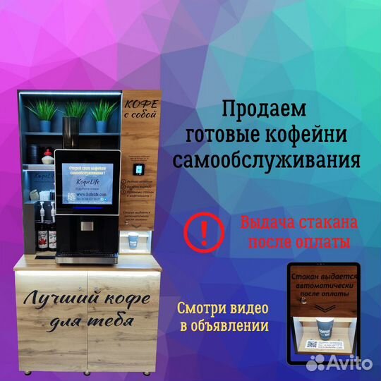 Кофейня самообслуживания