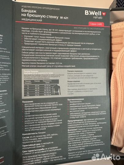 Бандаж для беременных