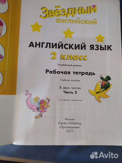 Starlight 2 класс рабочая тетрадь