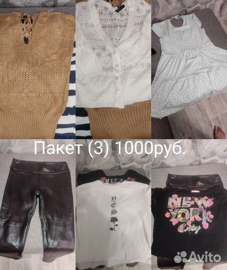 Женская одежда пакетом