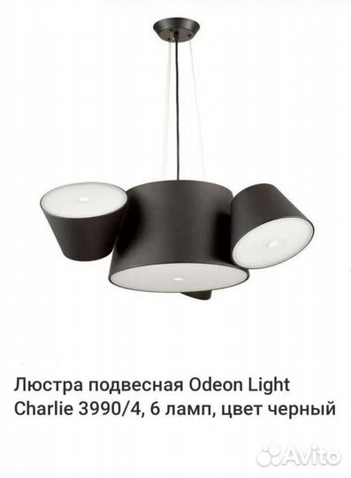 Люстра подвесная потолочная