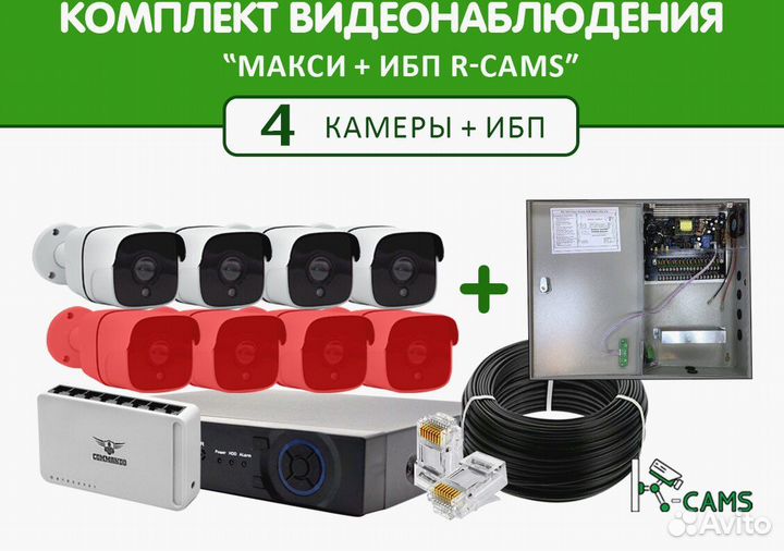 Комплект видеонаблюдения Макси 4 камеры
