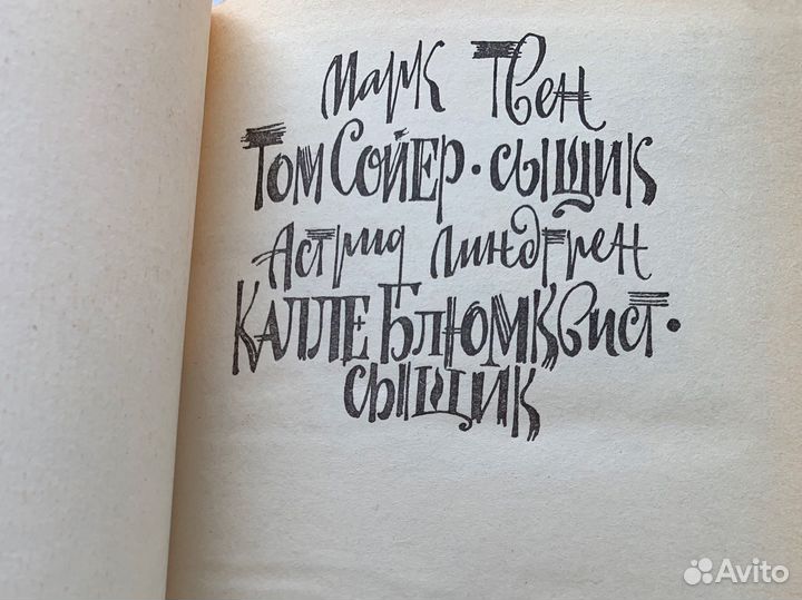 Марк Твен том сойер сыщик, 1993