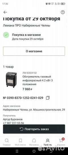 Газовый обогреватель