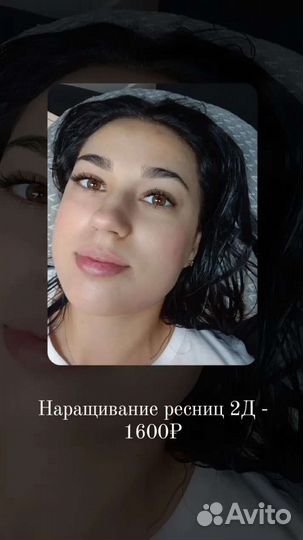 Наращивание ресниц