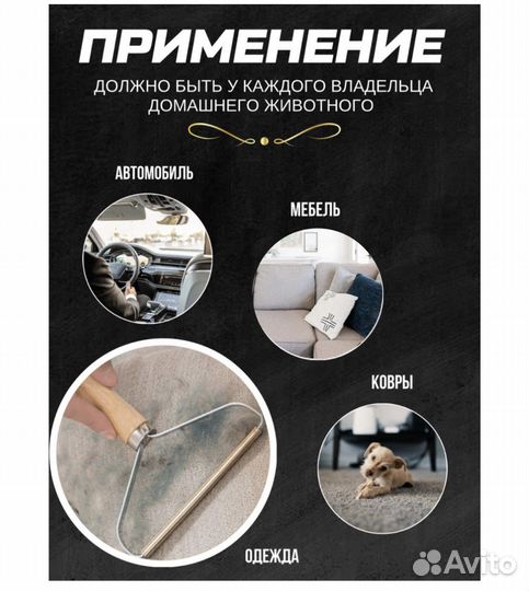 Скребок для удаления шерсти и катышков