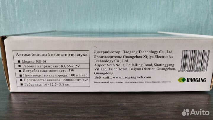 Озонатор ионизатор воздуха автомобильный Haogang